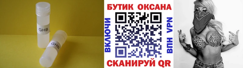 БУТИРАТ GHB  Катав-Ивановск 